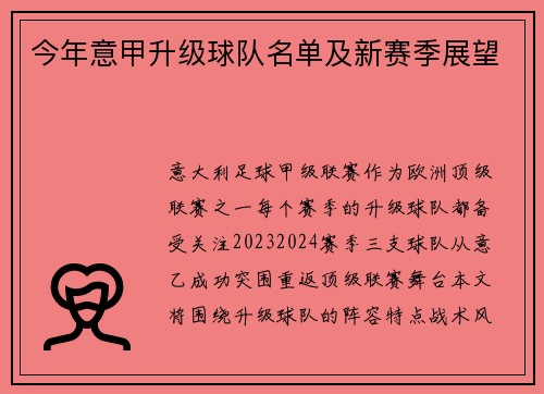 今年意甲升级球队名单及新赛季展望